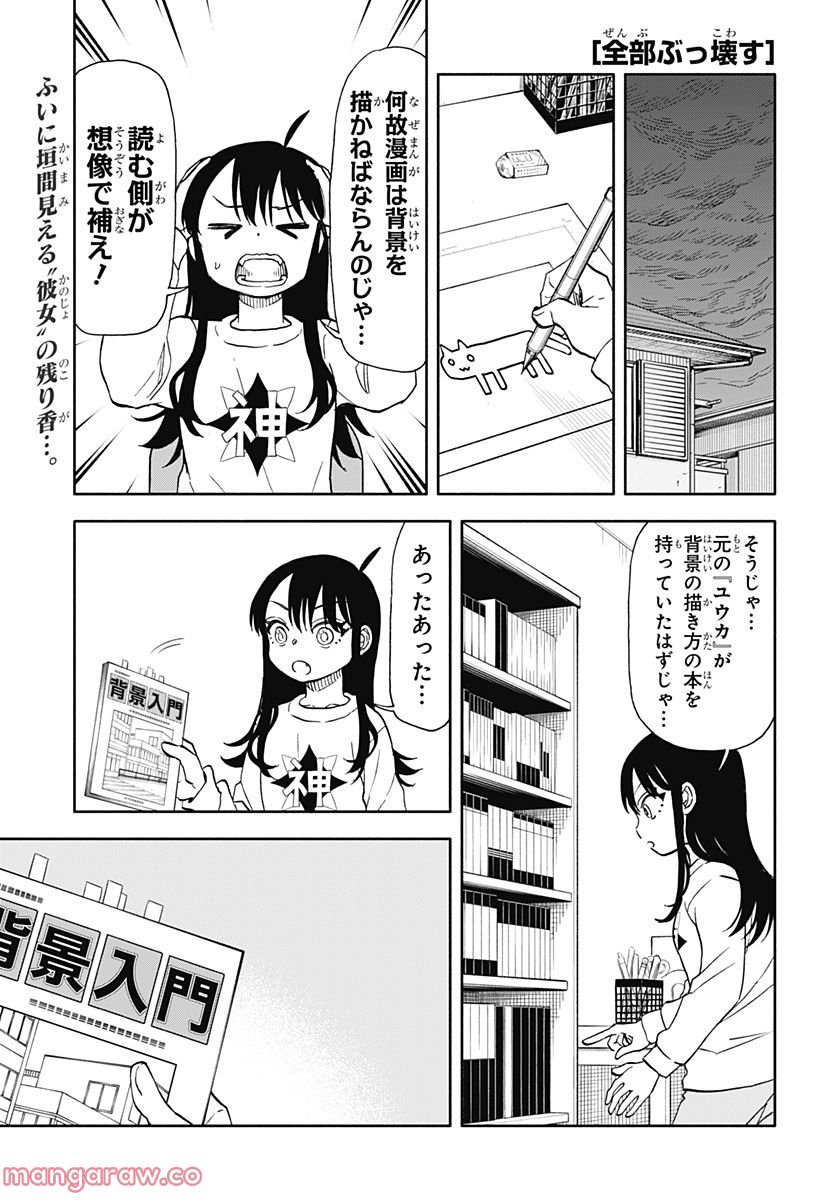 全部ぶっ壊す - 第49話 - Page 1