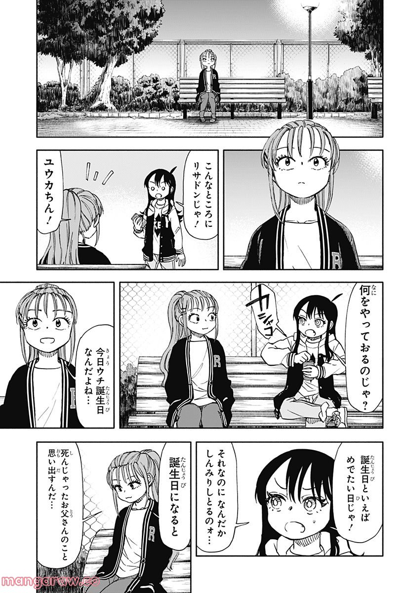 全部ぶっ壊す - 第49話 - Page 11