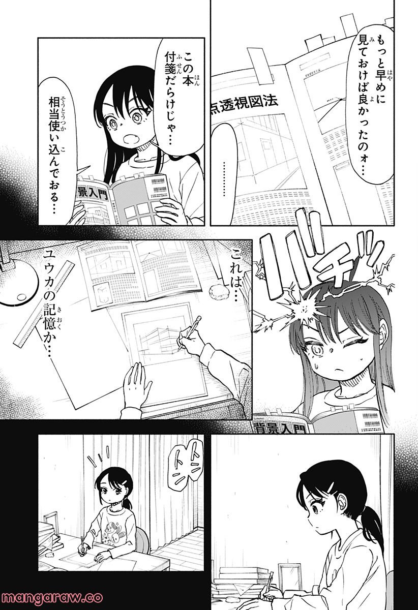 全部ぶっ壊す - 第49話 - Page 3