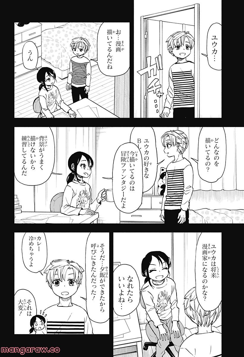 全部ぶっ壊す - 第49話 - Page 4