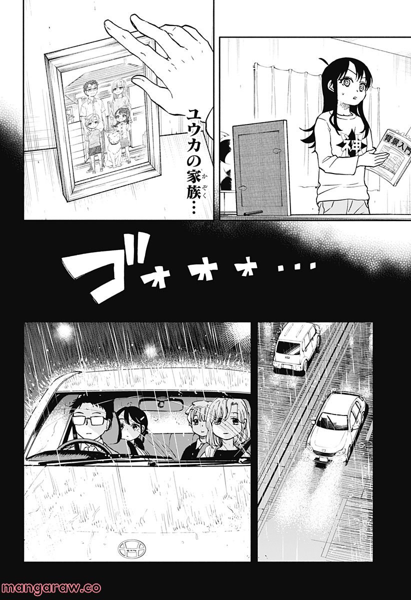 全部ぶっ壊す - 第49話 - Page 6