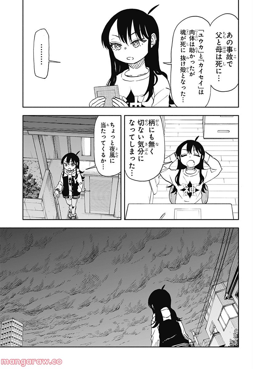 全部ぶっ壊す - 第49話 - Page 9