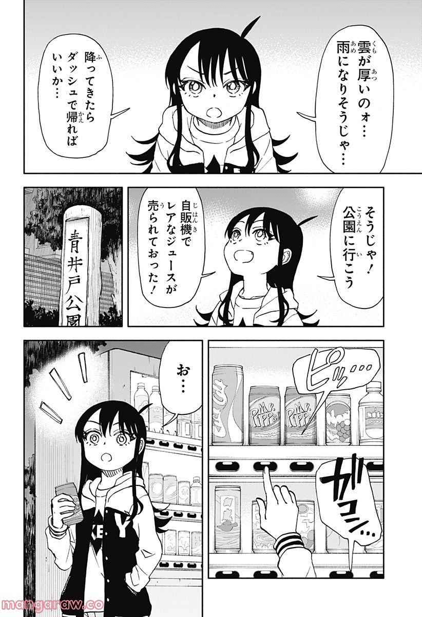 全部ぶっ壊す - 第49話 - Page 10