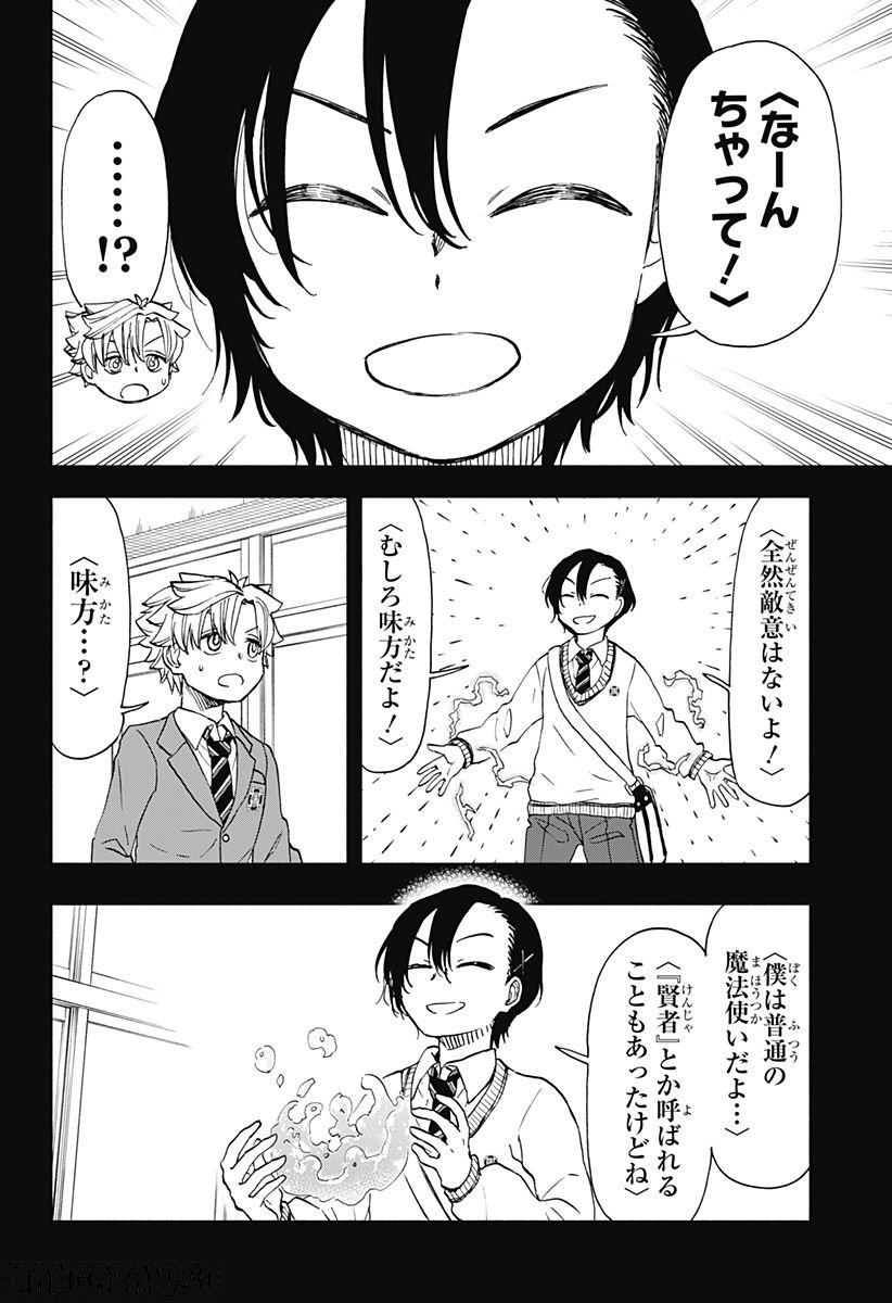 全部ぶっ壊す - 第50話 - Page 12