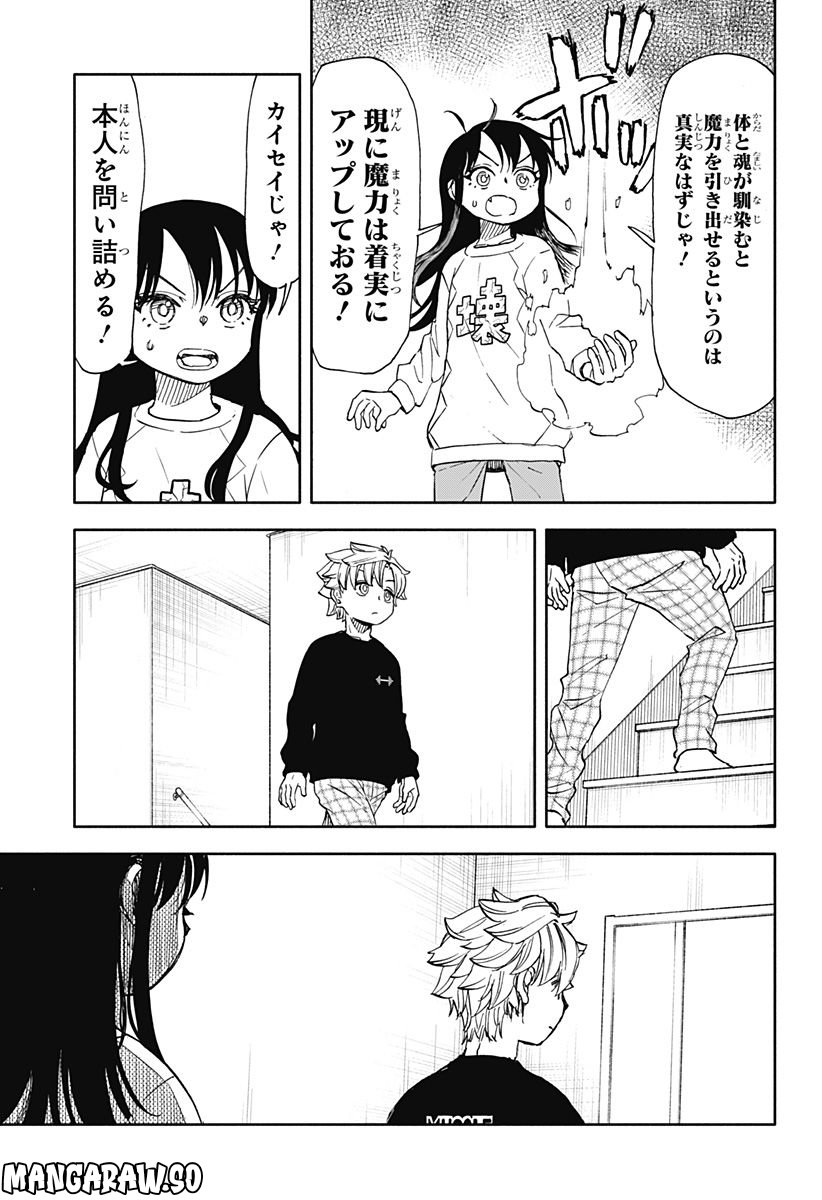 全部ぶっ壊す - 第50話 - Page 3