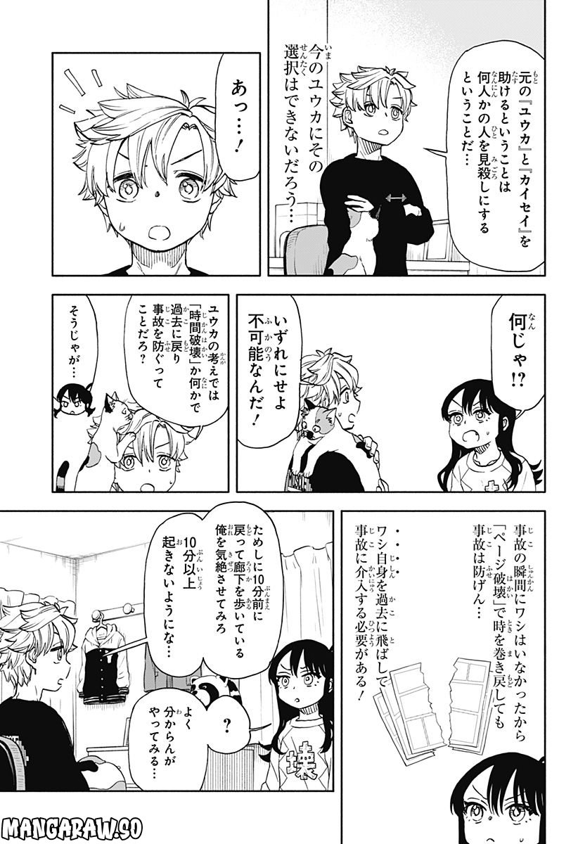 全部ぶっ壊す - 第51話 - Page 2