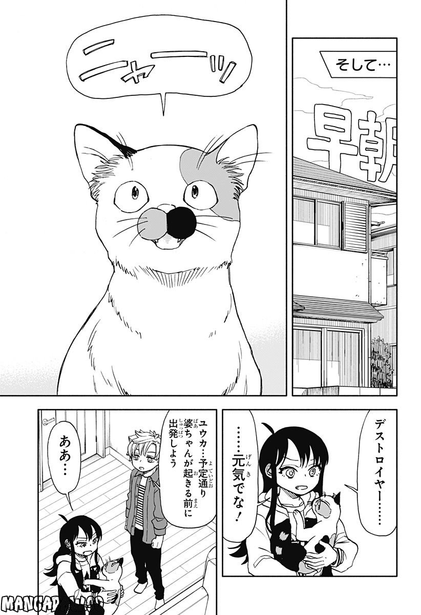 全部ぶっ壊す - 第51話 - Page 16