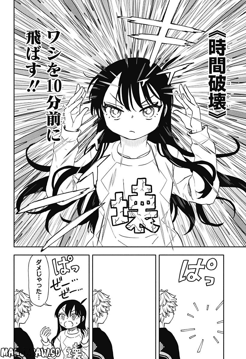 全部ぶっ壊す - 第51話 - Page 3