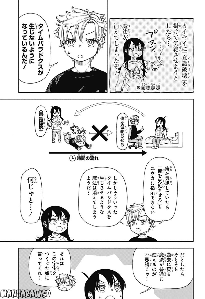 全部ぶっ壊す - 第51話 - Page 4