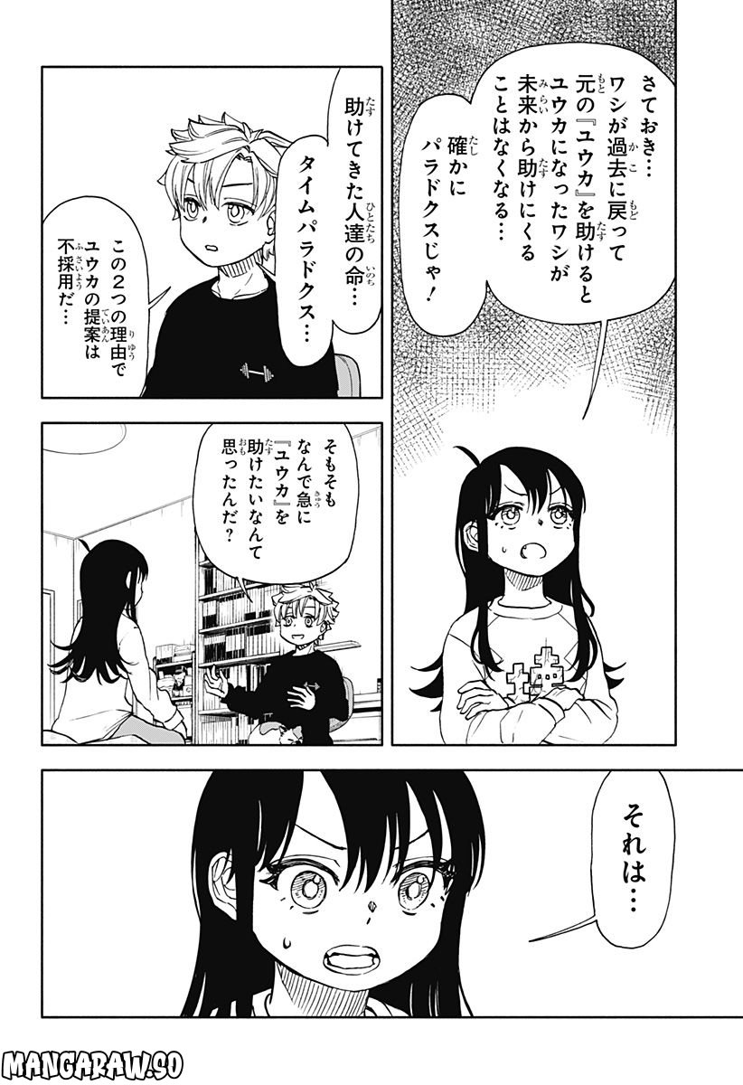 全部ぶっ壊す - 第51話 - Page 5