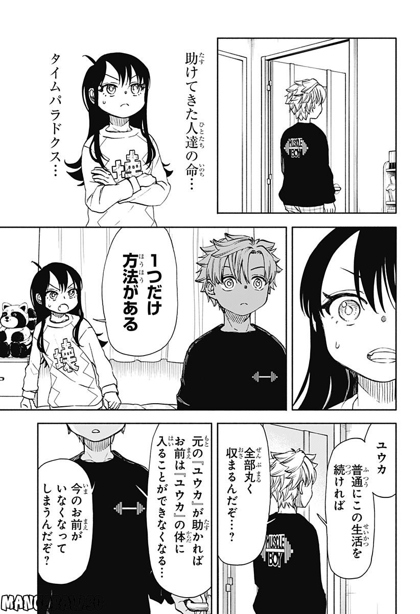 全部ぶっ壊す - 第51話 - Page 8