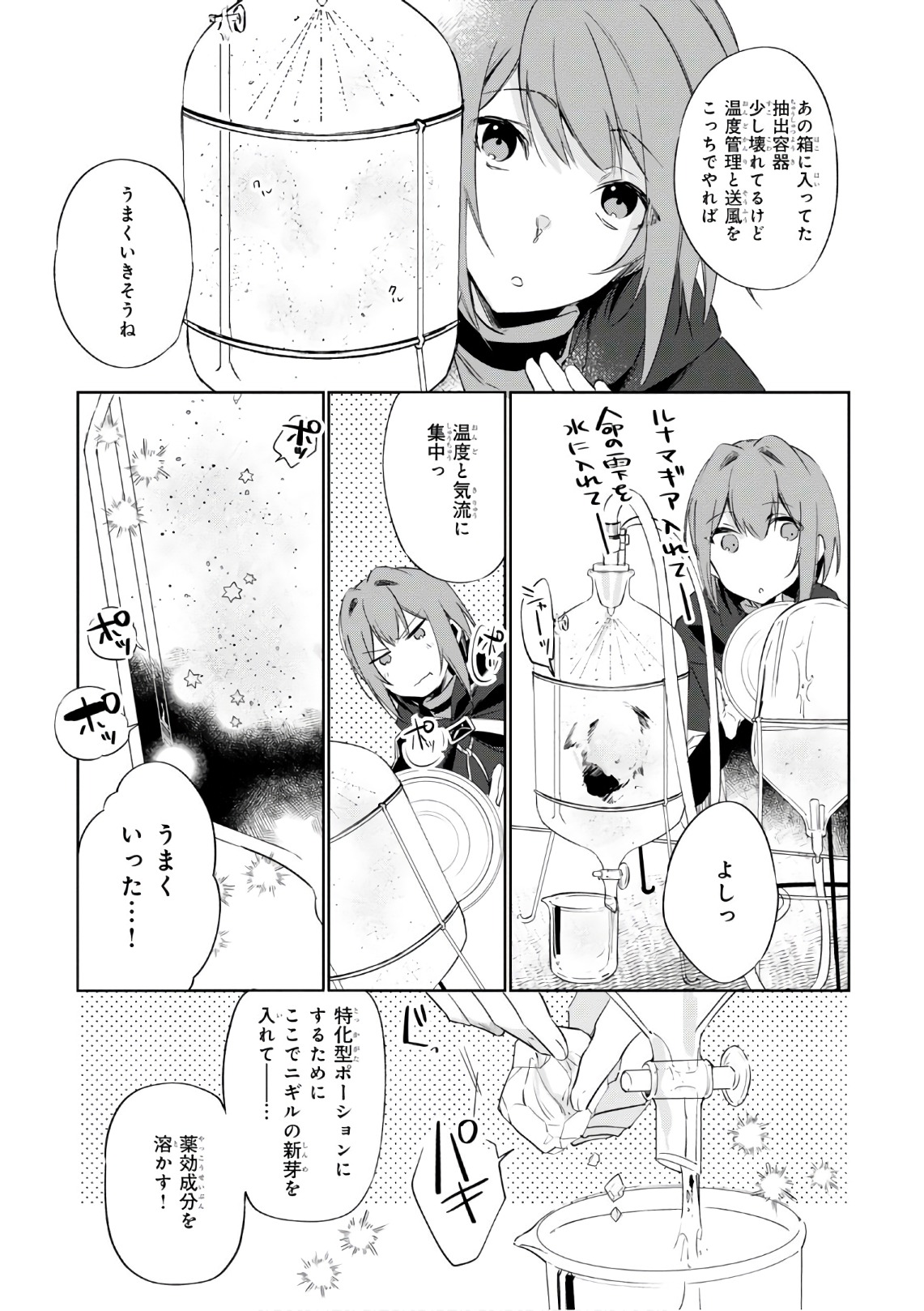 生き残り錬金術師は街で静かに暮らしたい - 第4話 - Page 13