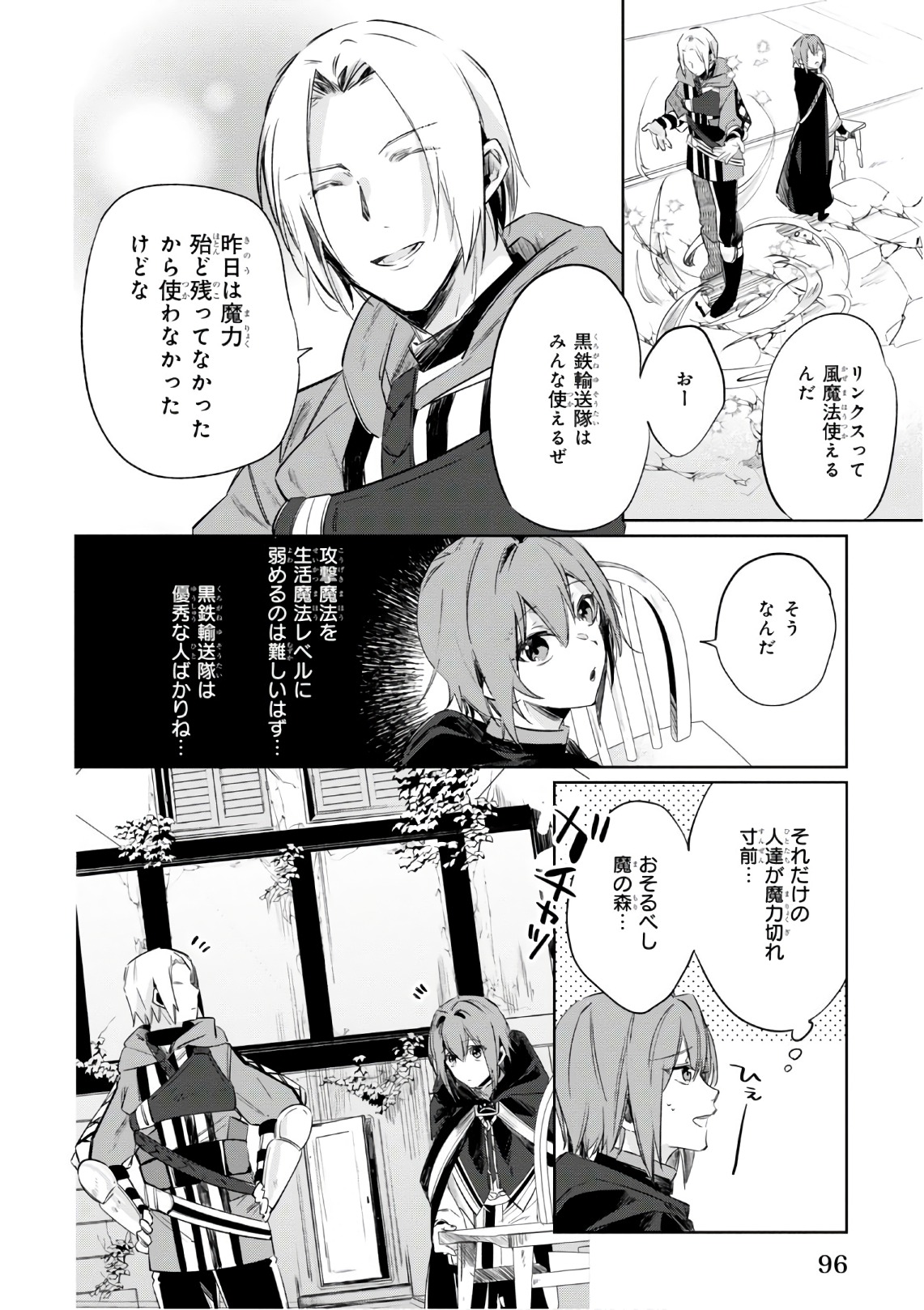 生き残り錬金術師は街で静かに暮らしたい - 第4話 - Page 4