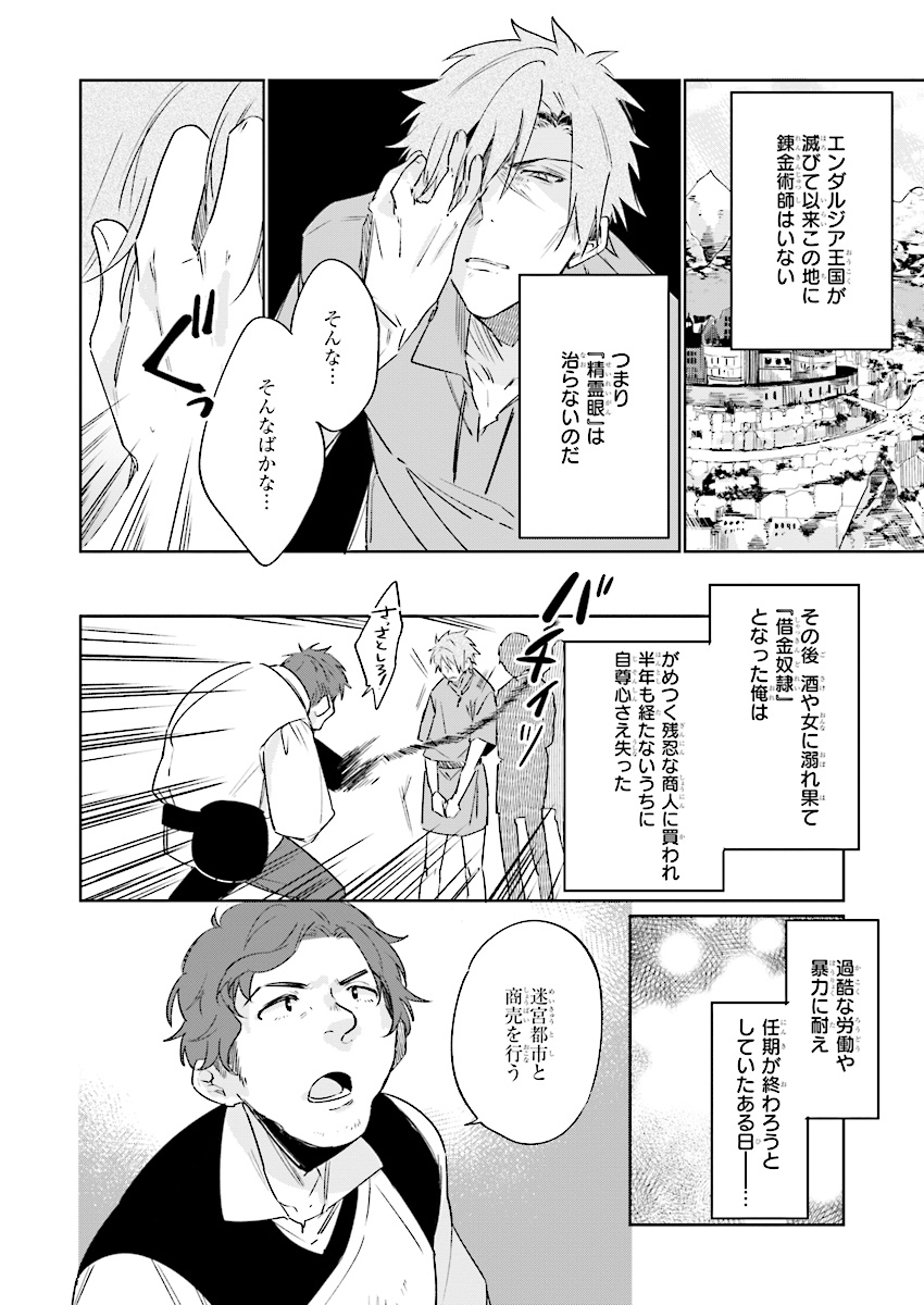 生き残り錬金術師は街で静かに暮らしたい - 第6話 - Page 8