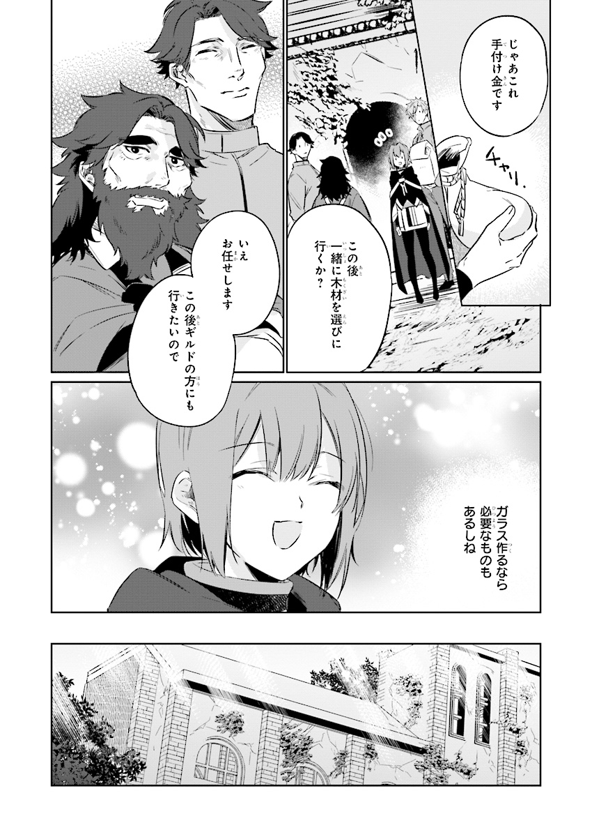 生き残り錬金術師は街で静かに暮らしたい - 第9話 - Page 16