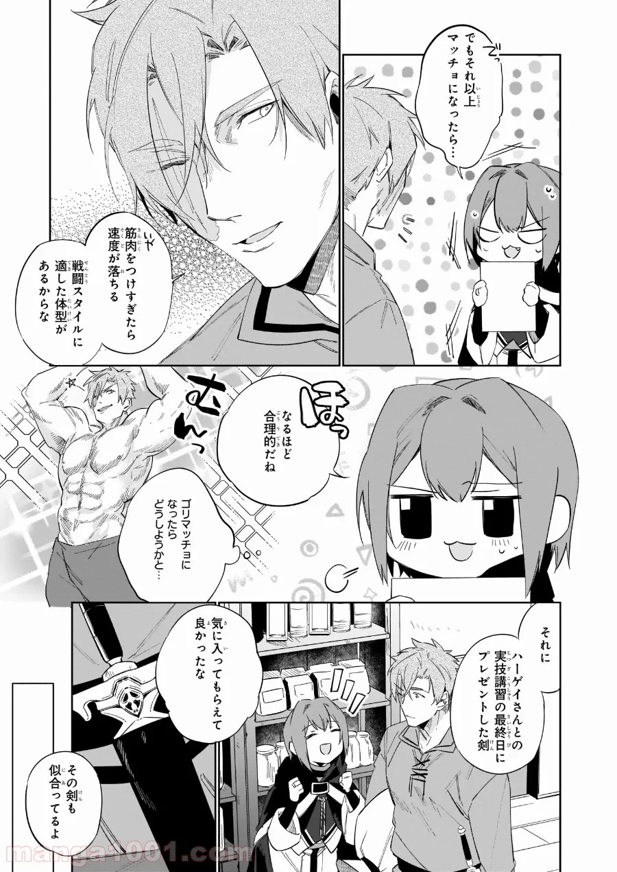 生き残り錬金術師は街で静かに暮らしたい - 第15話 - Page 11