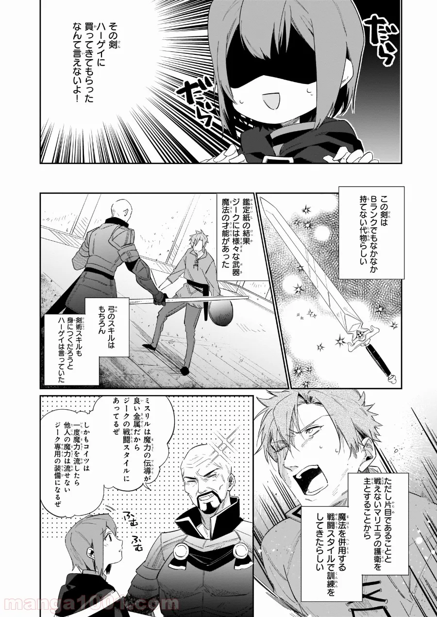 生き残り錬金術師は街で静かに暮らしたい - 第15話 - Page 14