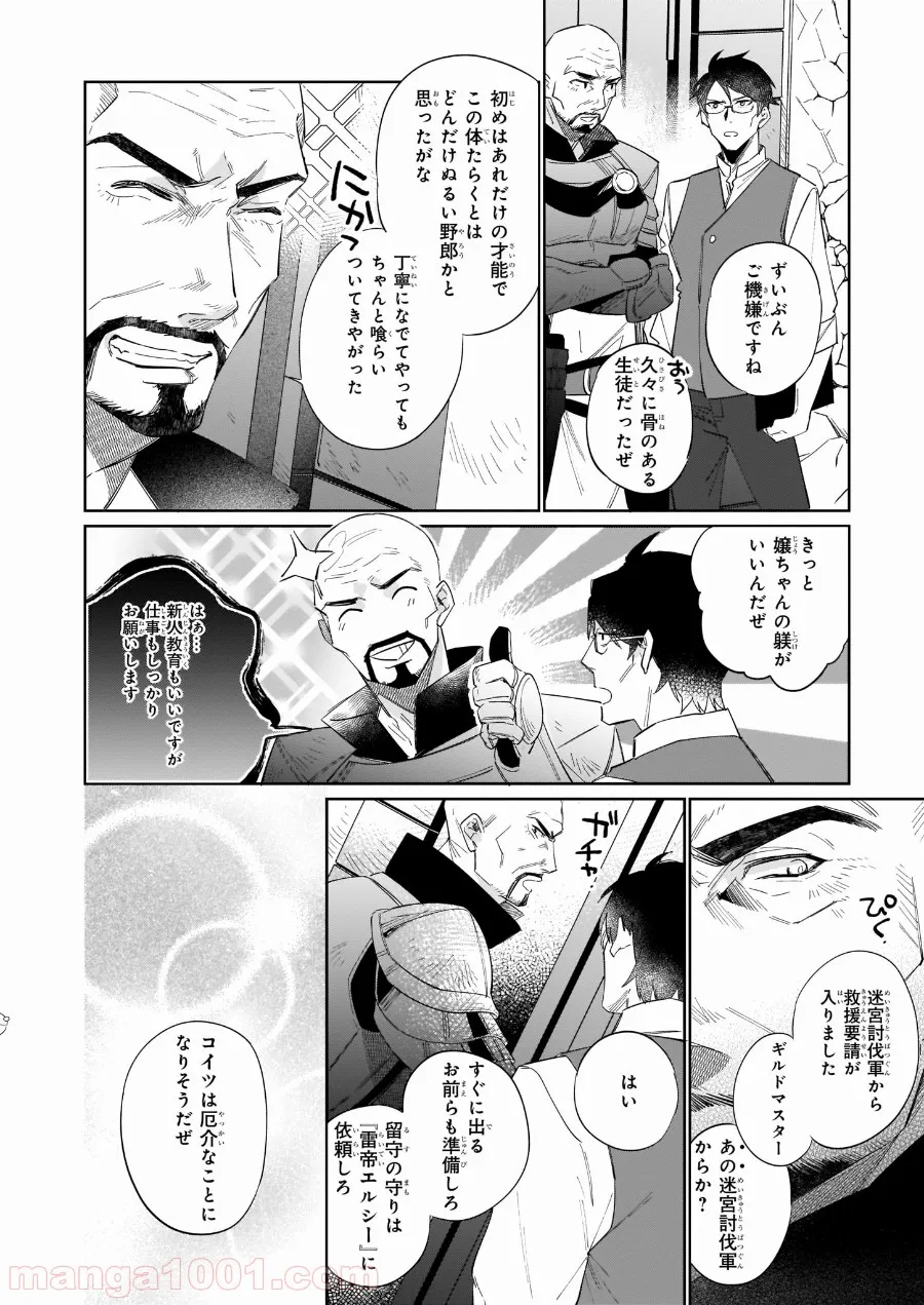 生き残り錬金術師は街で静かに暮らしたい - 第15話 - Page 16