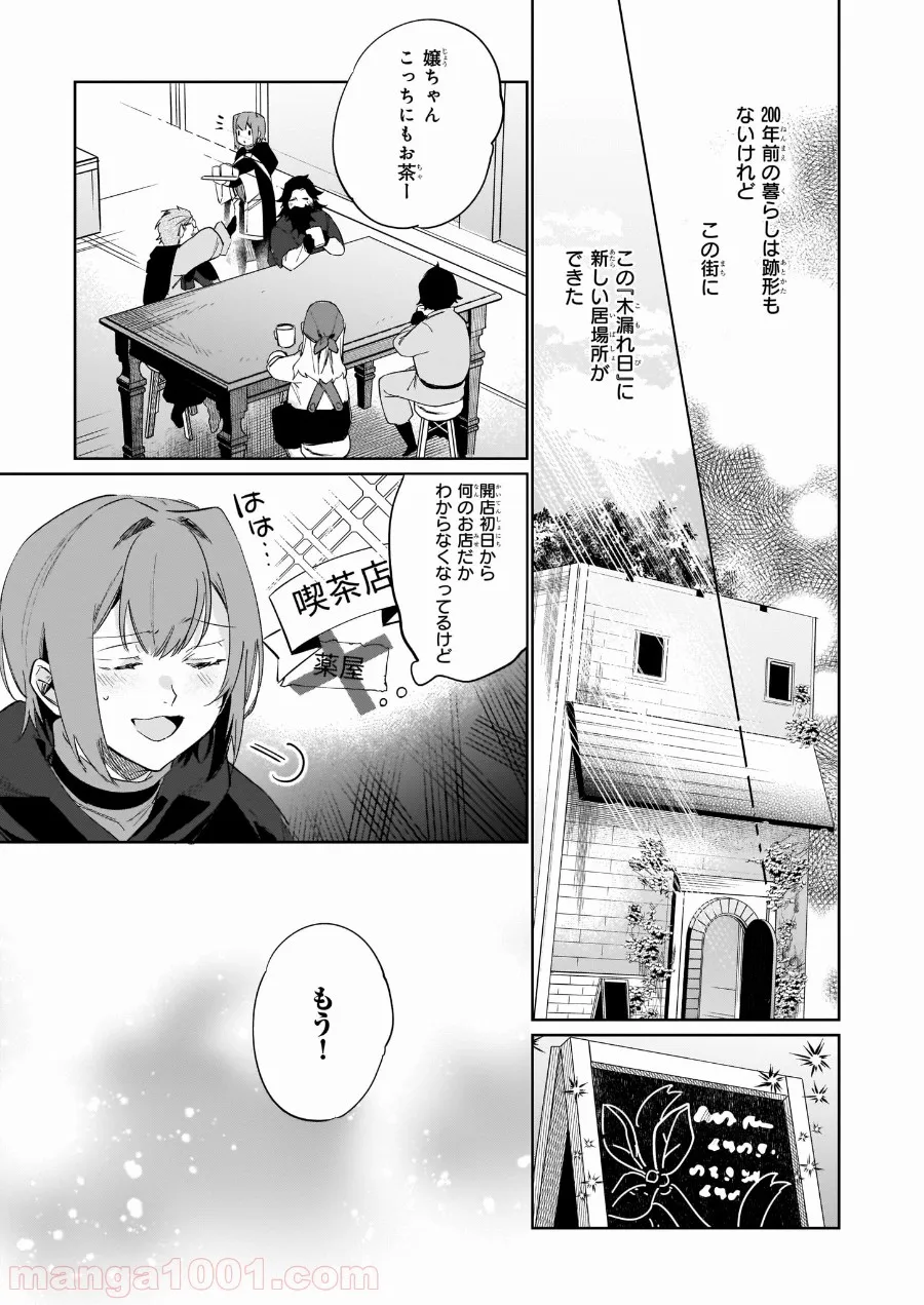 生き残り錬金術師は街で静かに暮らしたい - 第15話 - Page 21