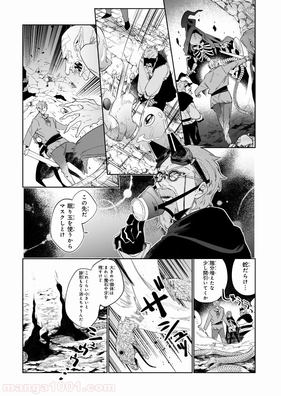 生き残り錬金術師は街で静かに暮らしたい - 第15話 - Page 5