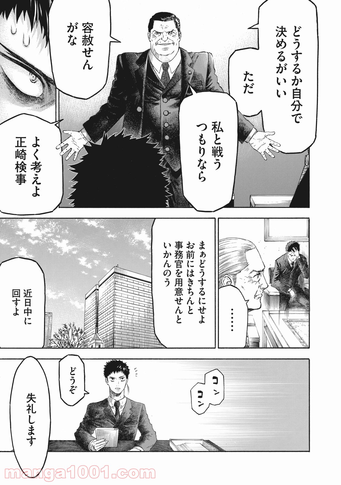 バビロン - 第7話 - Page 19