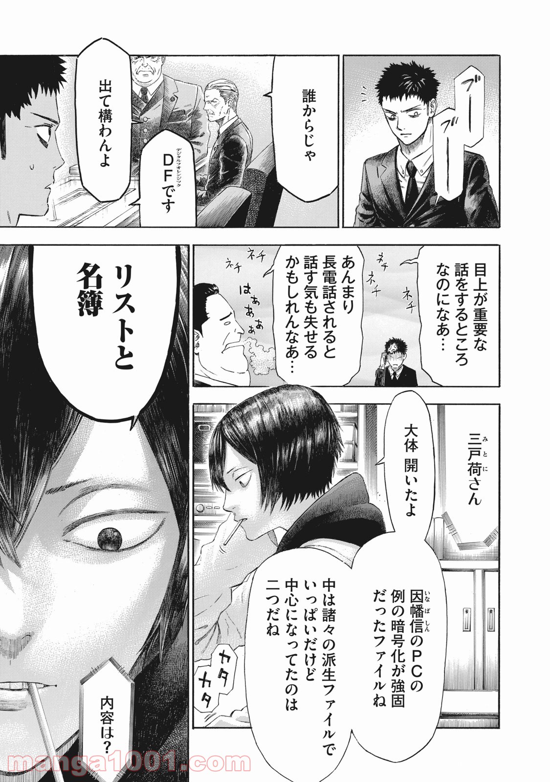 バビロン - 第7話 - Page 5