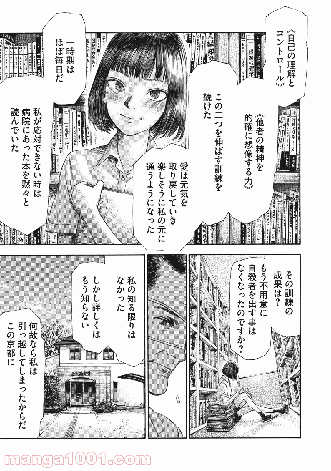 バビロン - 第12話 - Page 17