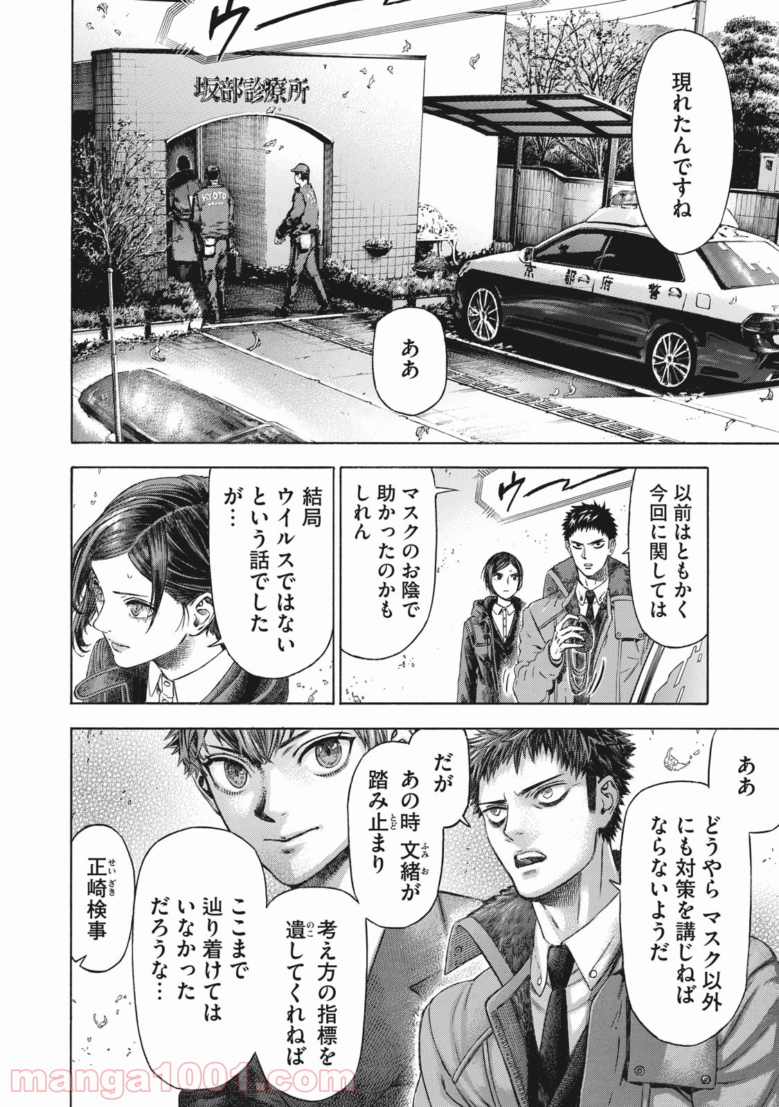 バビロン - 第14話 - Page 2