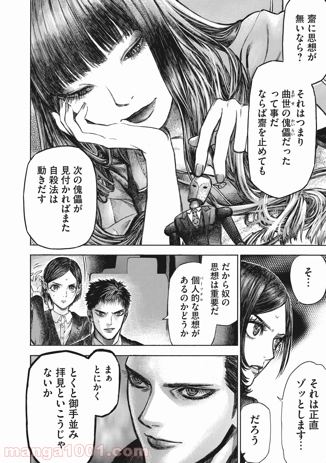 バビロン - 第15話 - Page 20