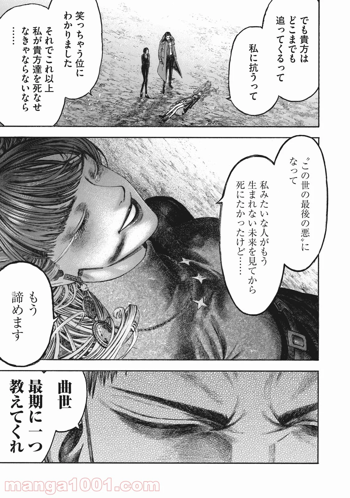 バビロン - 第18話 - Page 23