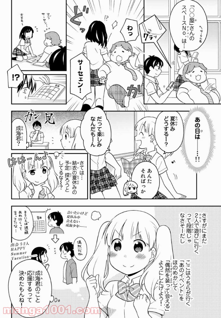 隠れオタクの恋愛戦略 第11.1話 - Trang 2