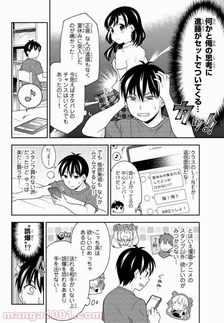 隠れオタクの恋愛戦略 第11.1話 - Trang 12