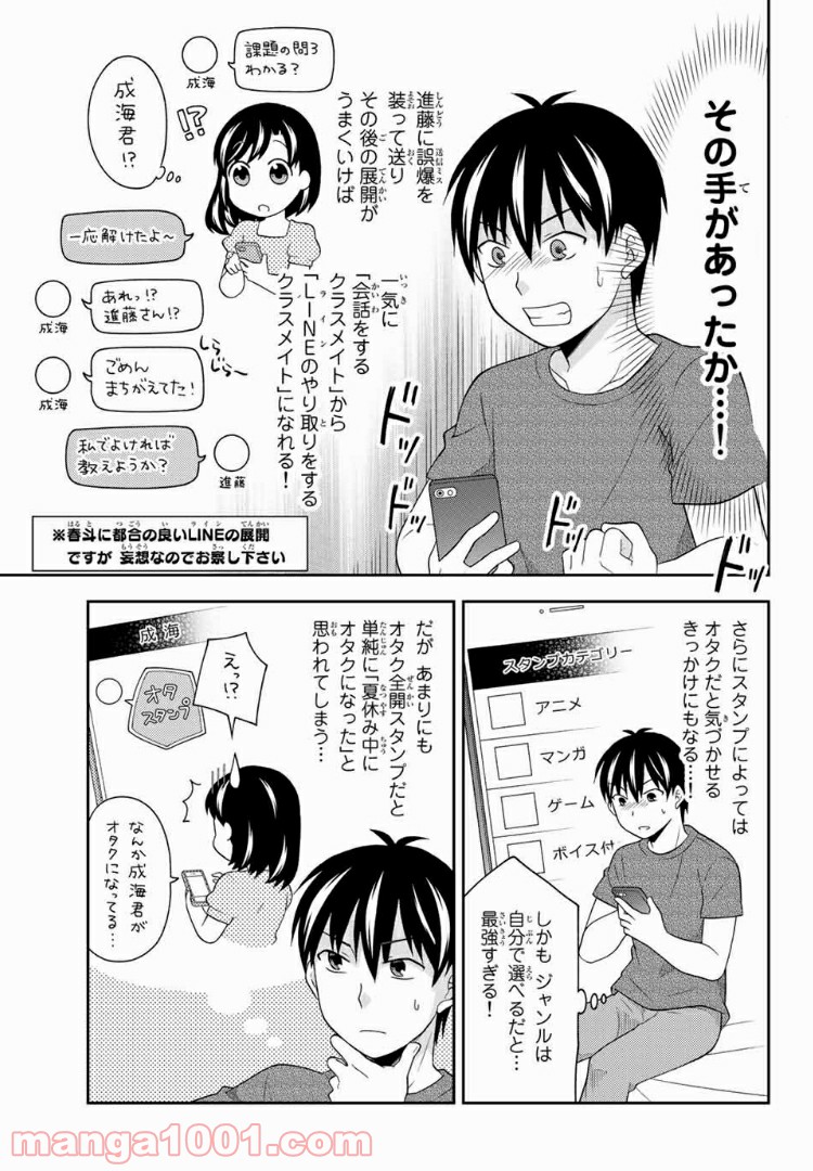 隠れオタクの恋愛戦略 第11.1話 - Trang 13