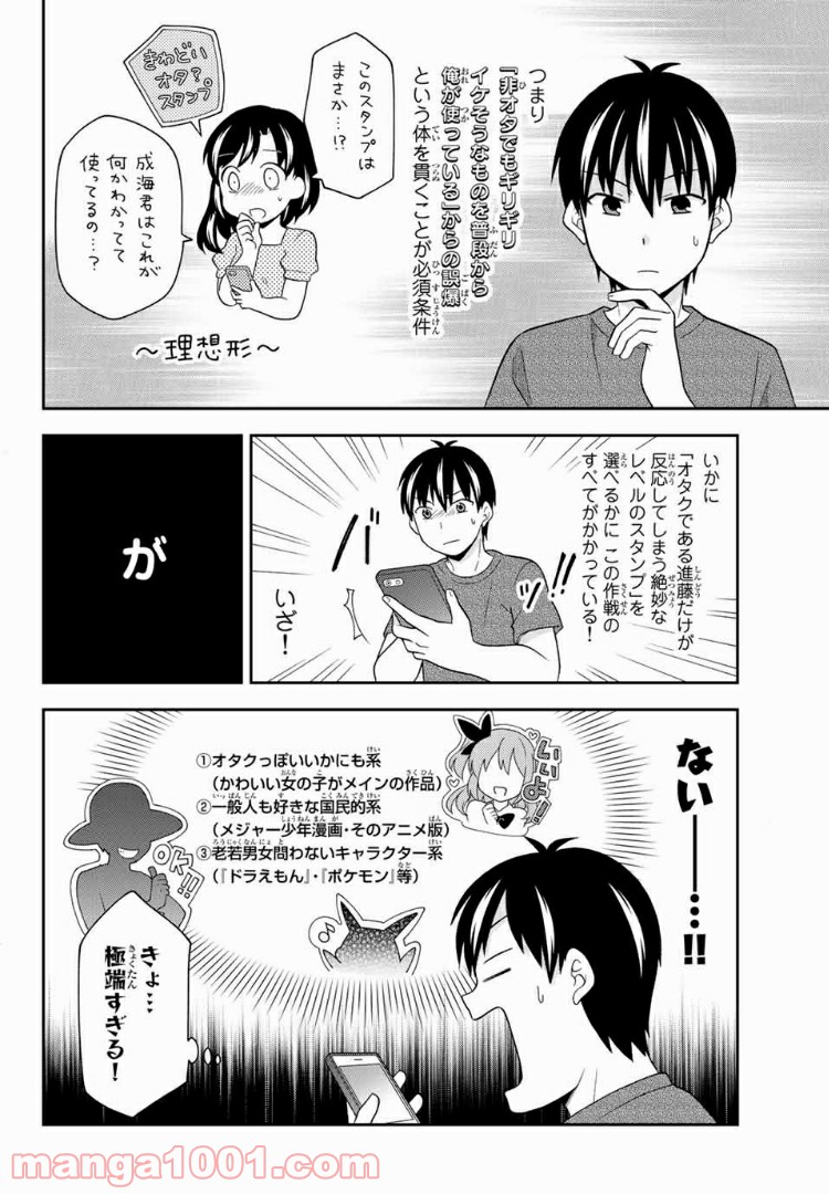 隠れオタクの恋愛戦略 第11.1話 - Trang 14