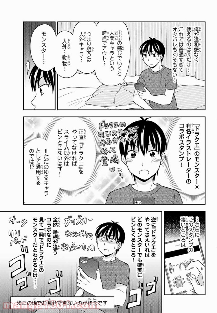 隠れオタクの恋愛戦略 第11.1話 - Trang 15