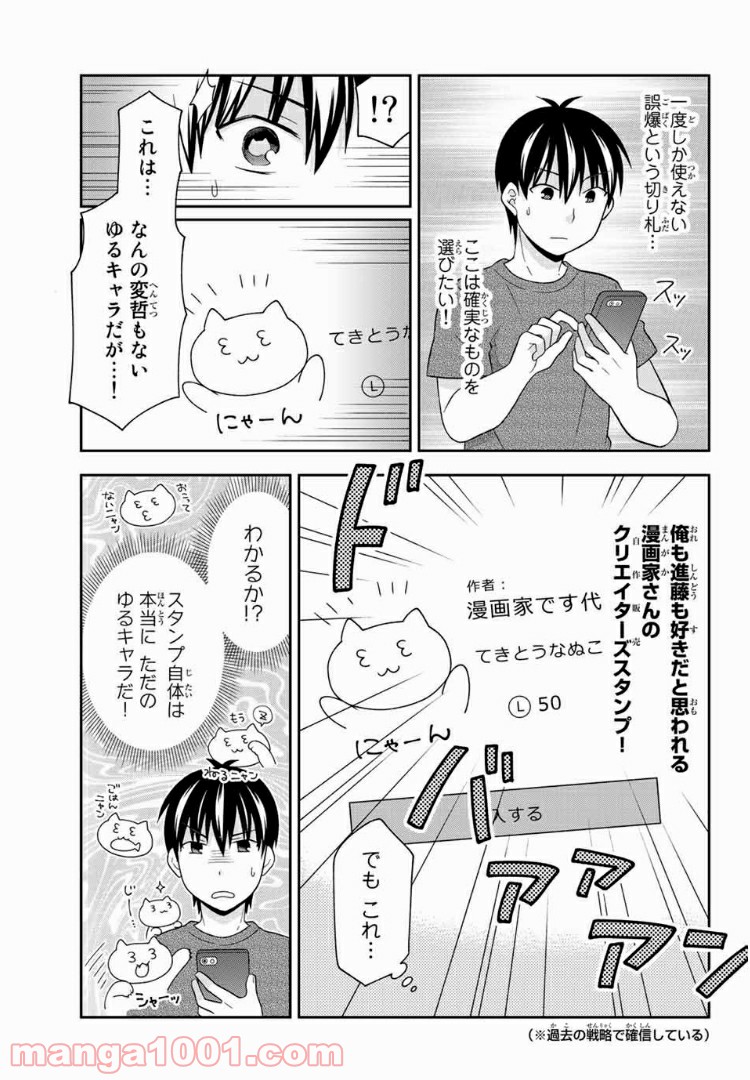 隠れオタクの恋愛戦略 第11.1話 - Trang 17