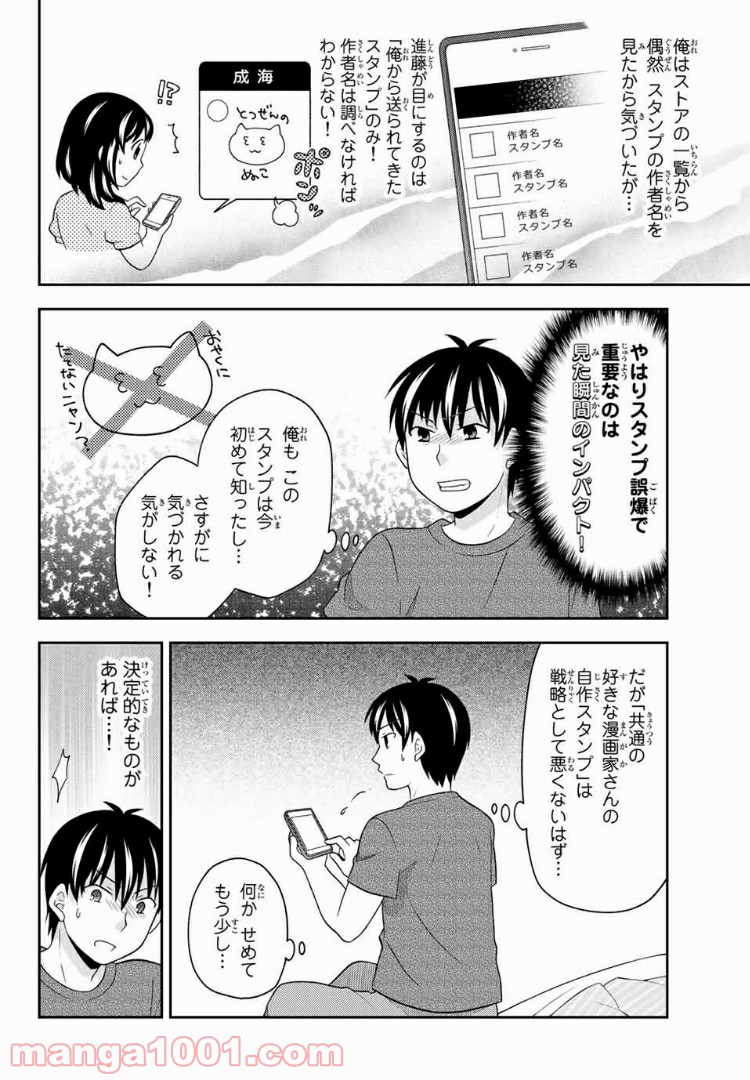 隠れオタクの恋愛戦略 第11.1話 - Trang 18