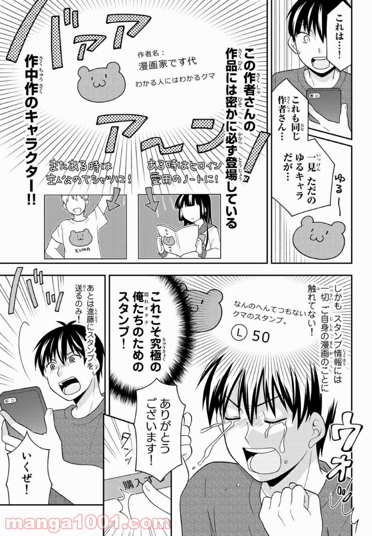 隠れオタクの恋愛戦略 第11.1話 - Trang 19