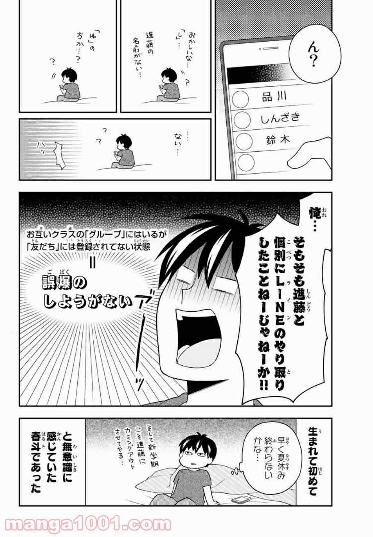 隠れオタクの恋愛戦略 第11.1話 - Trang 20