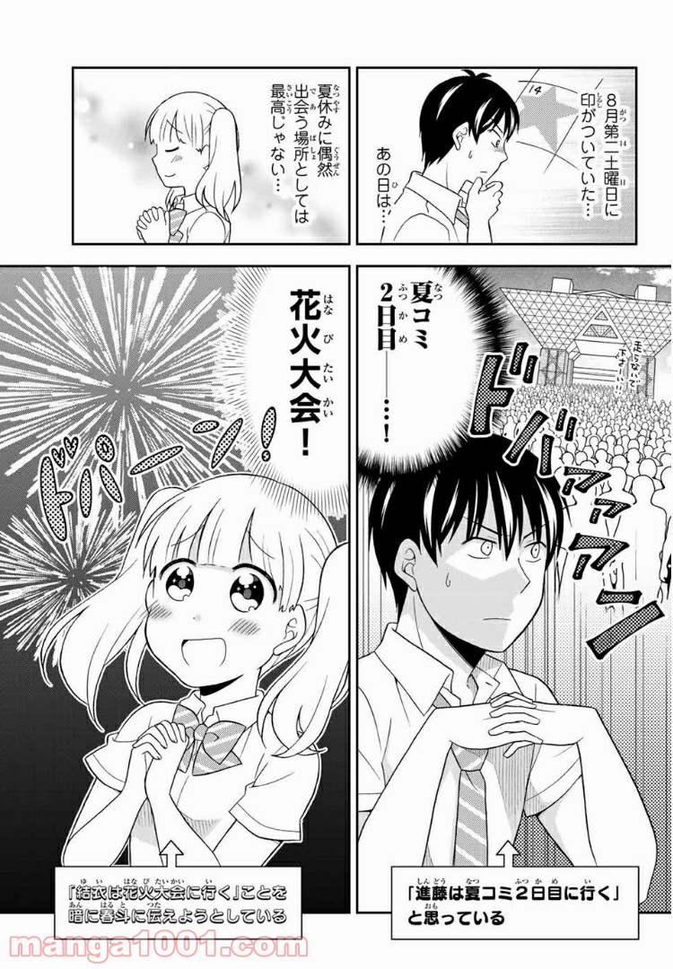 隠れオタクの恋愛戦略 第11.1話 - Trang 3