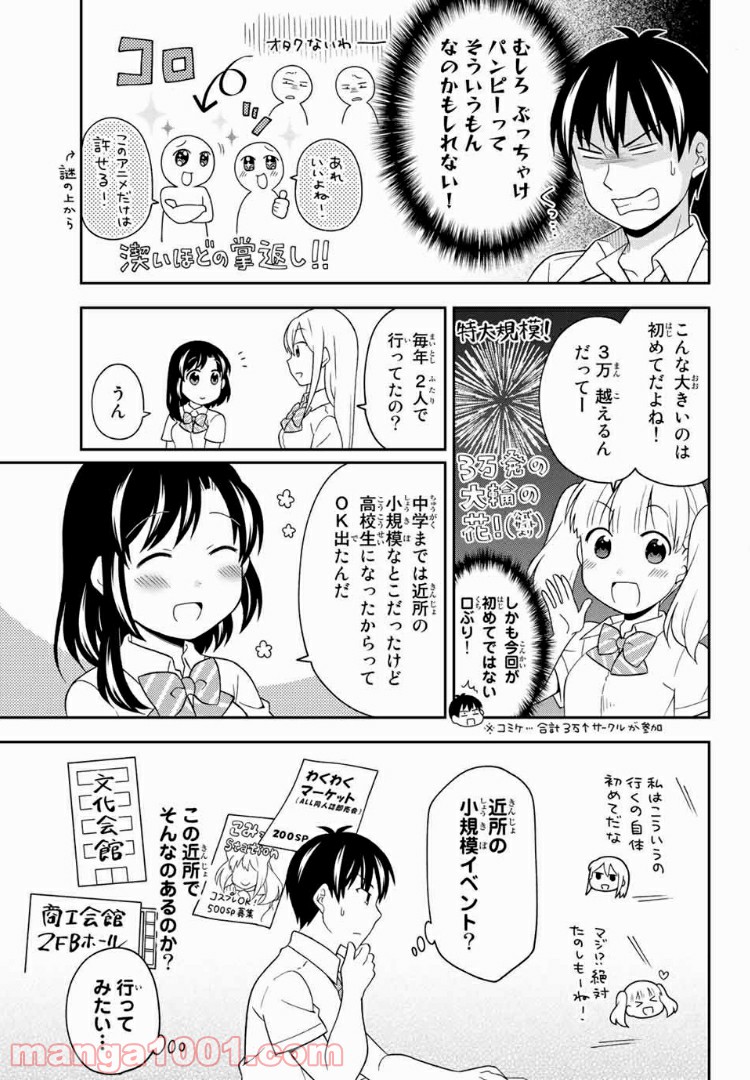 隠れオタクの恋愛戦略 第11.1話 - Trang 5