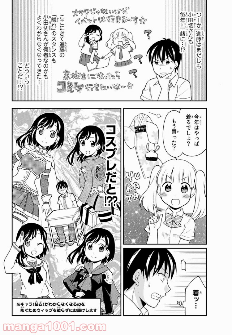隠れオタクの恋愛戦略 第11.1話 - Trang 6