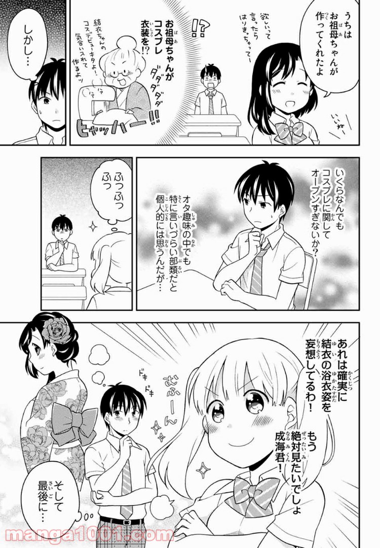 隠れオタクの恋愛戦略 第11.1話 - Trang 7