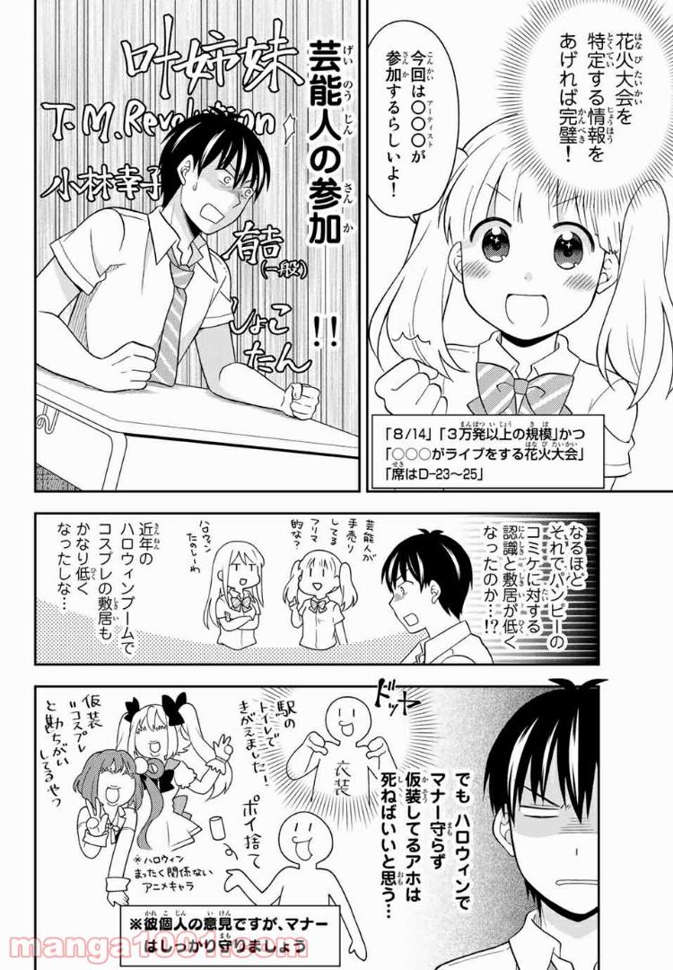 隠れオタクの恋愛戦略 第11.1話 - Trang 8