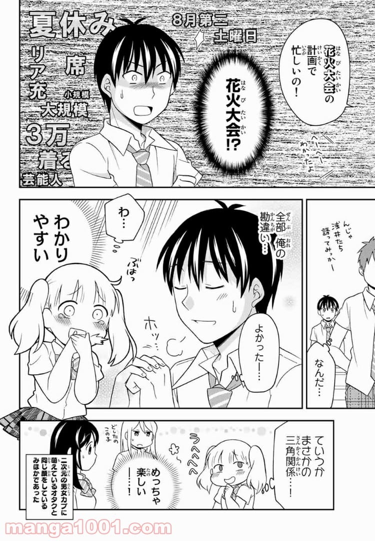 隠れオタクの恋愛戦略 第11.1話 - Trang 10