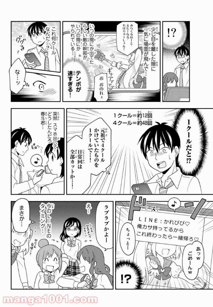 隠れオタクの恋愛戦略 - 第12話 - Page 16