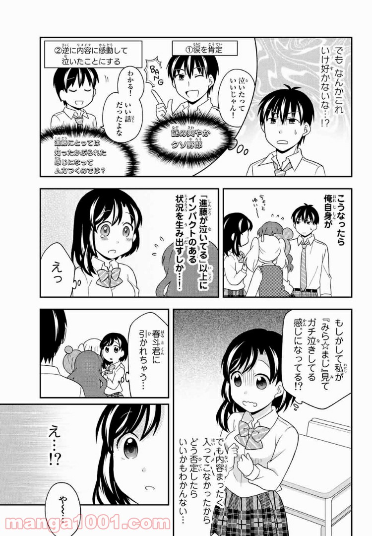 隠れオタクの恋愛戦略 - 第12話 - Page 23