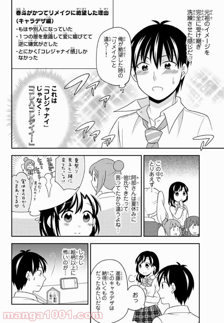 隠れオタクの恋愛戦略 - 第12話 - Page 10