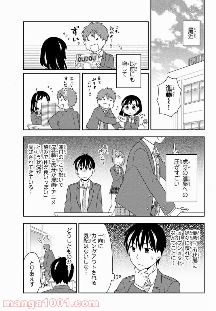 隠れオタクの恋愛戦略 第12.1話 - Trang 1