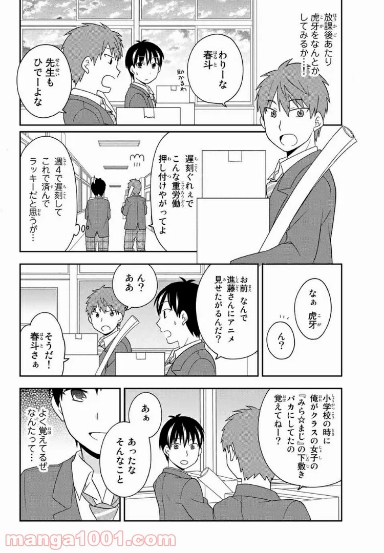 隠れオタクの恋愛戦略 第12.1話 - Trang 2